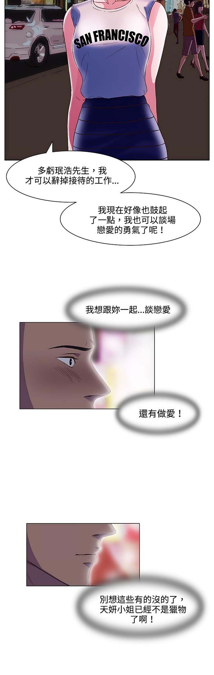 处子猎人 第19话 第18页