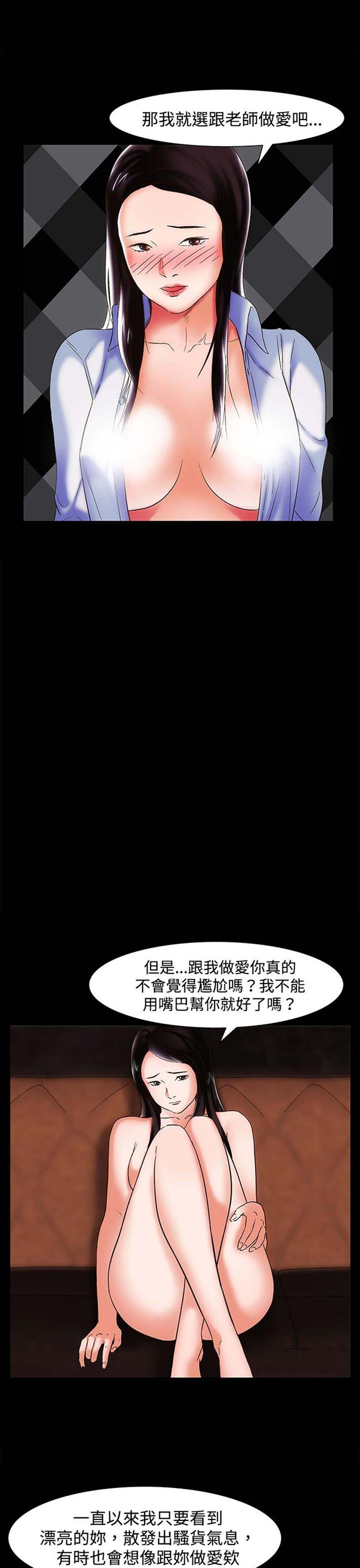 处子猎人 第23话 第3页