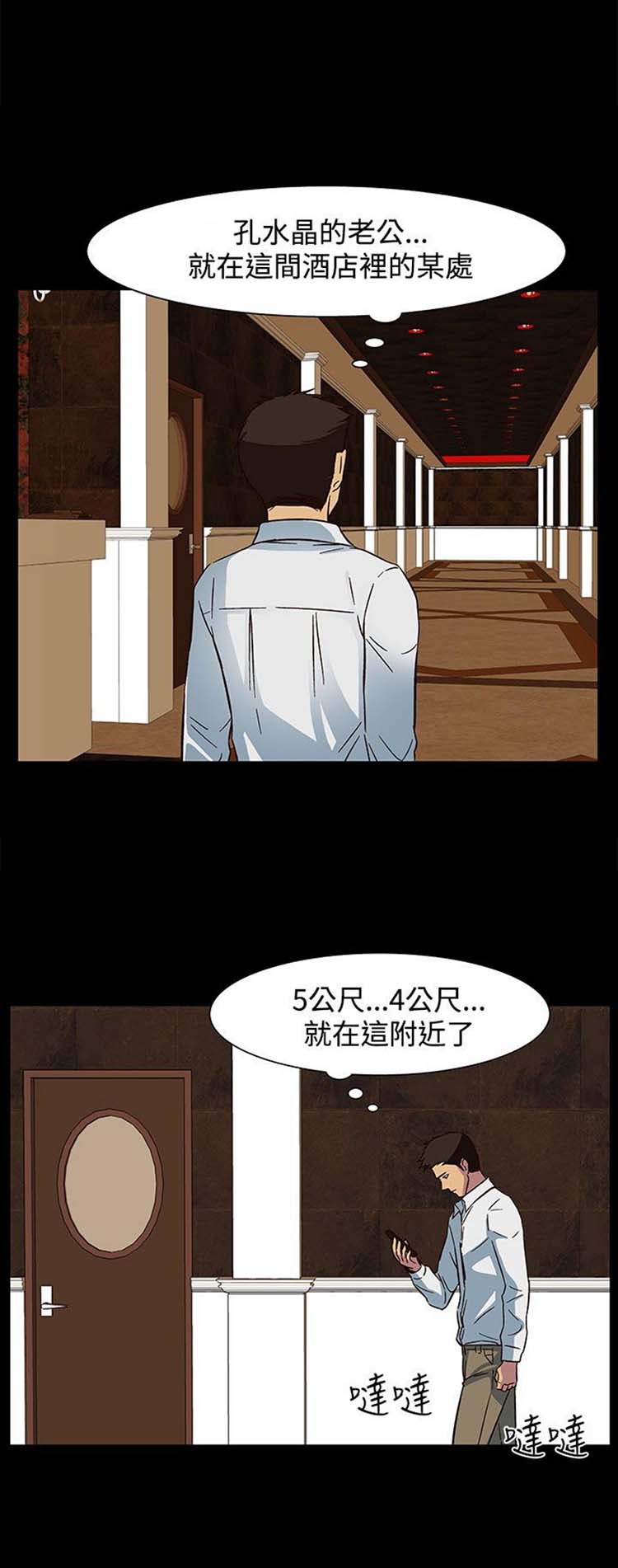 处子猎人 第23话 第6页