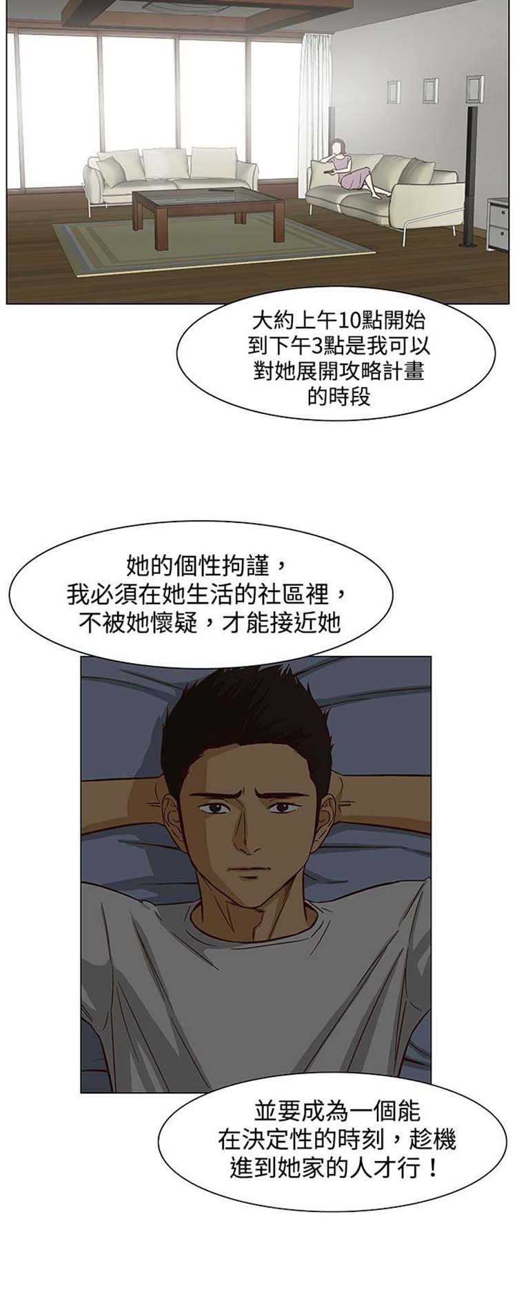 处子猎人 第23话 第20页