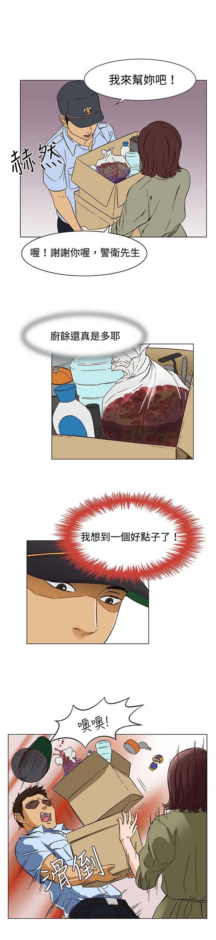 处子猎人 第23话 第25页