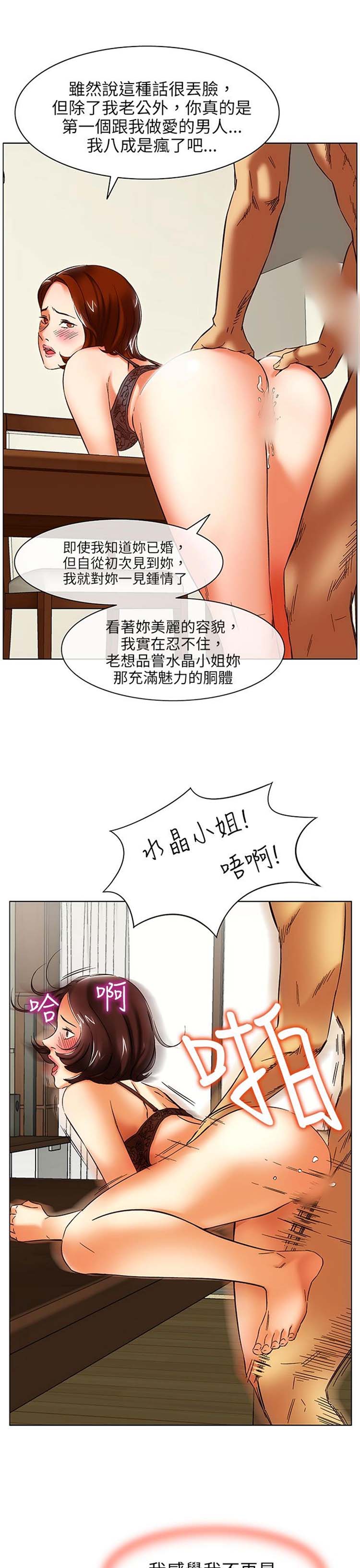 处子猎人 第24话 第13页