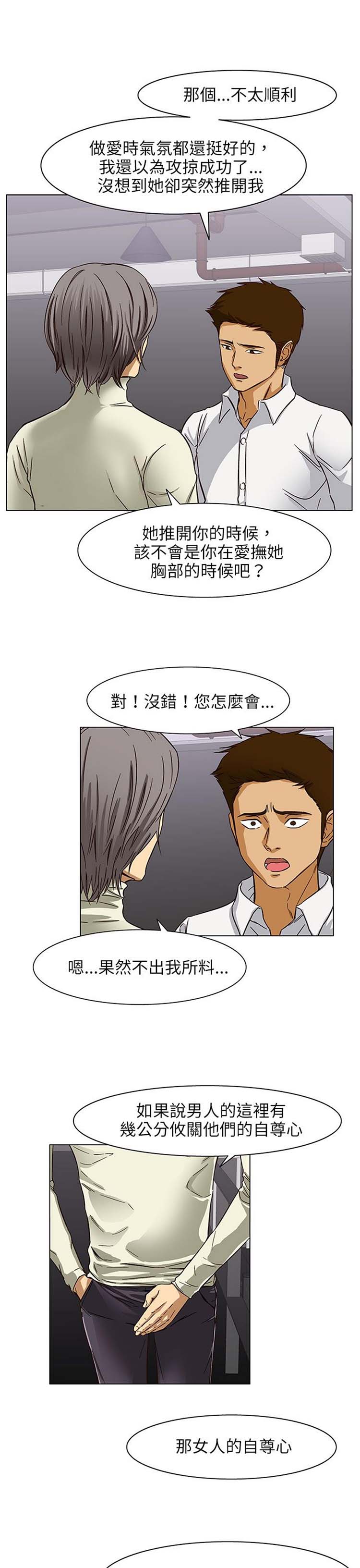 处子猎人 第24话 第21页