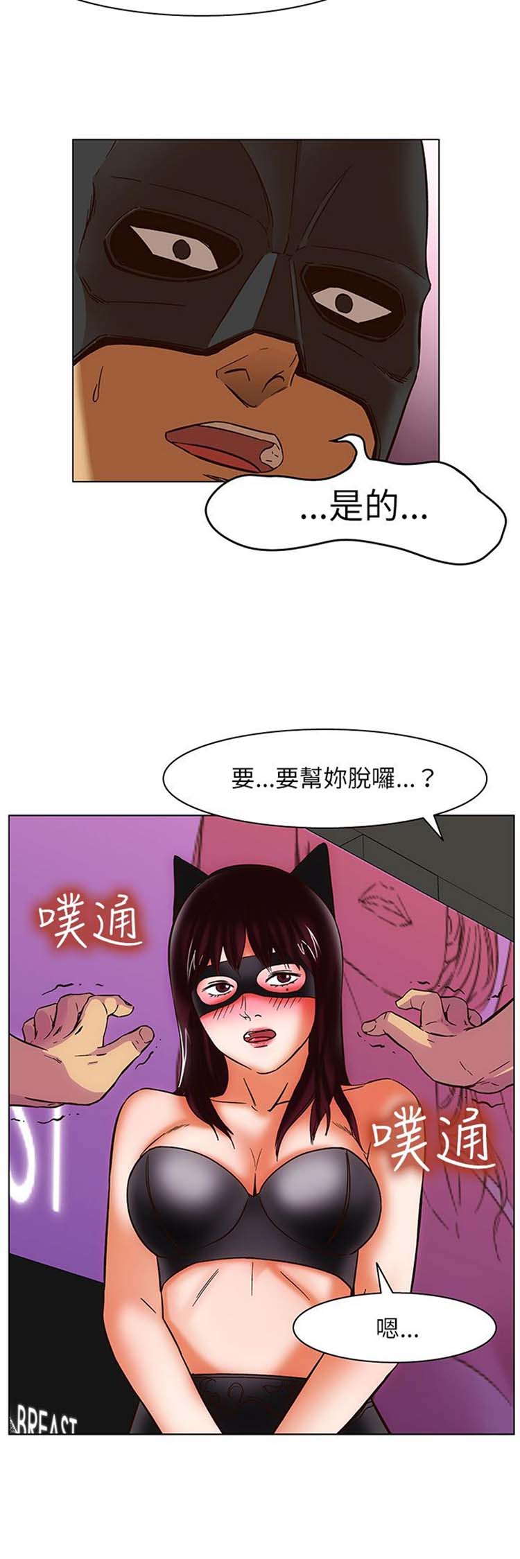 处子猎人 第25话 第8页