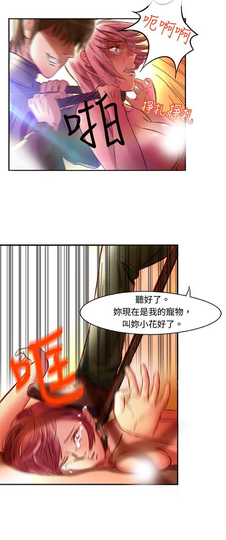 处子猎人 第2话 第4页