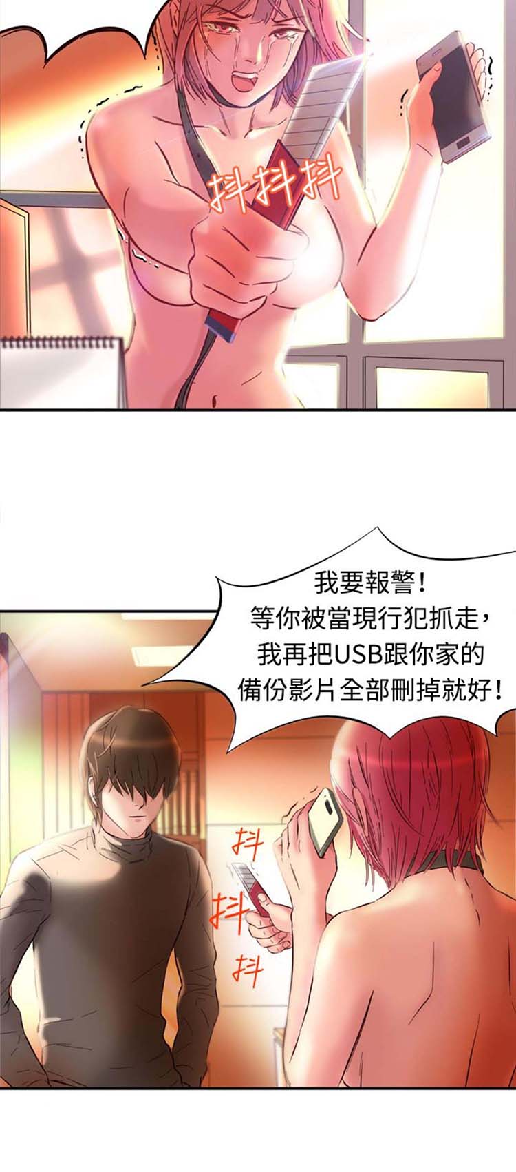 处子猎人 第2话 第6页