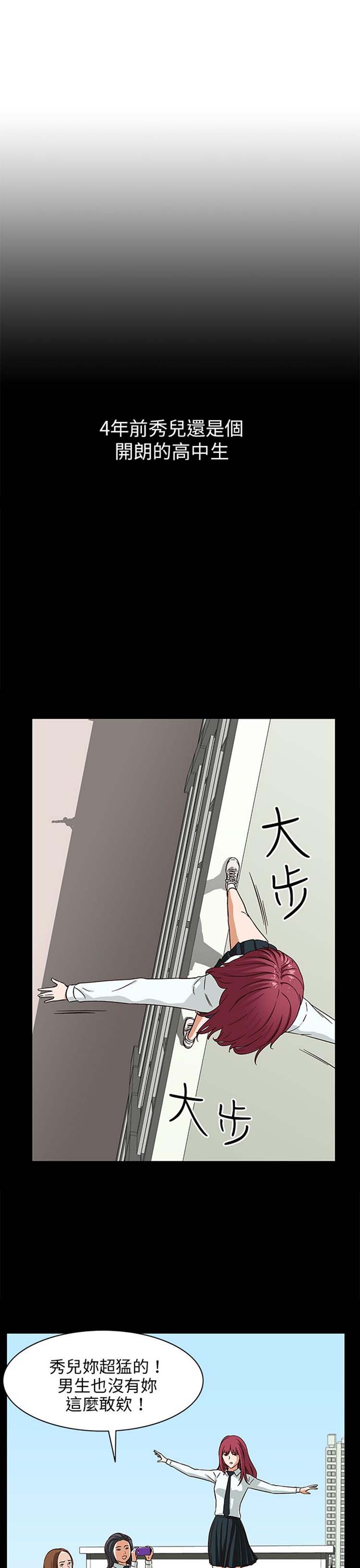 处子猎人 第28话 第3页