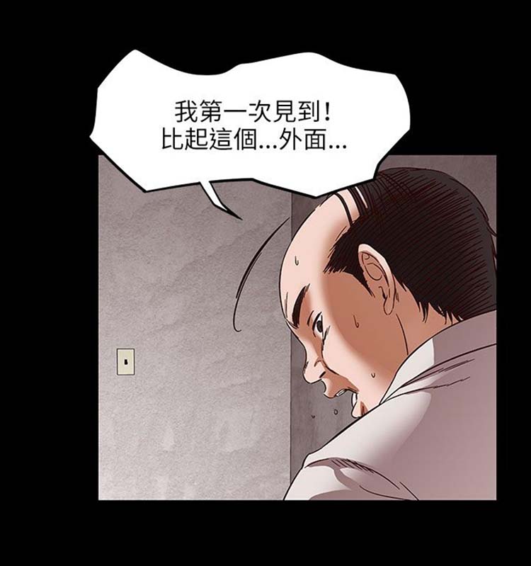 处子猎人 第31话 第12页