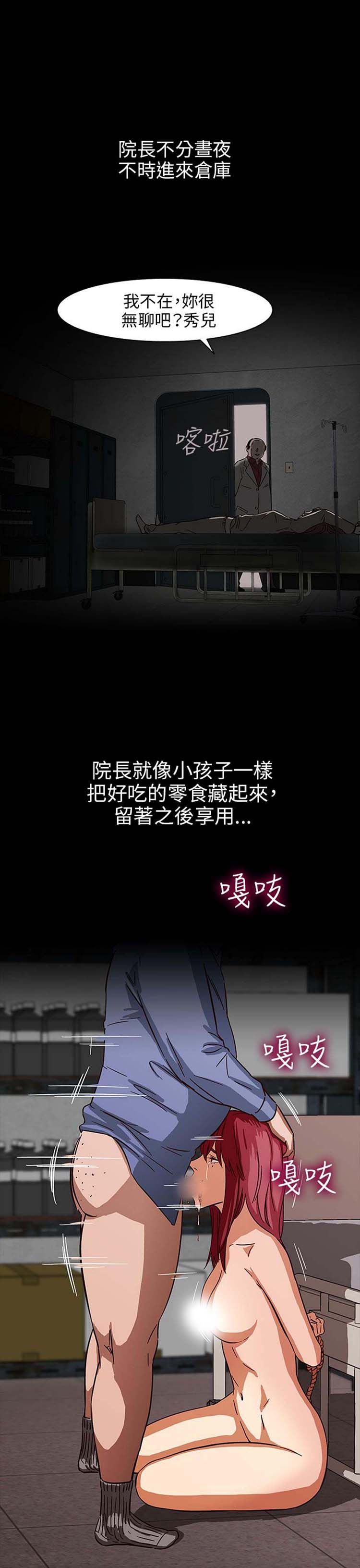 处子猎人 第30话 第21页