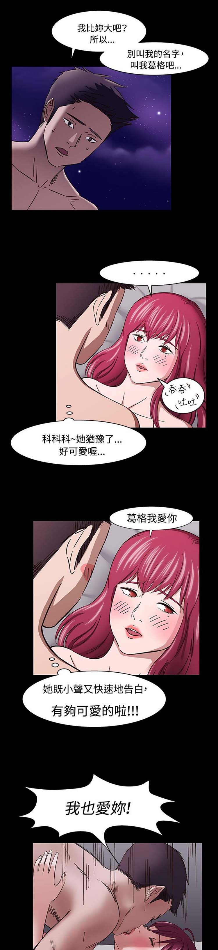 处子猎人 第33话 第15页