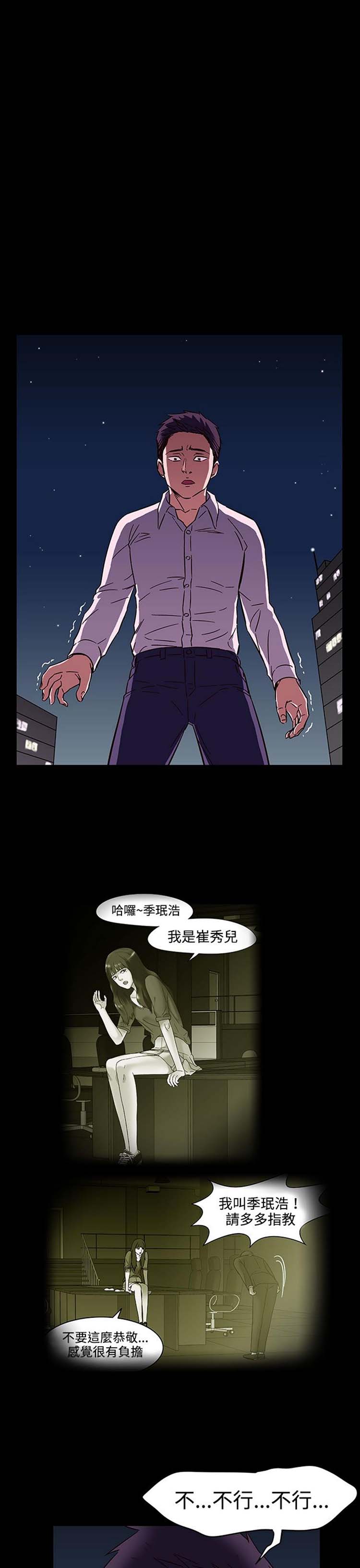 处子猎人 第33话 第29页