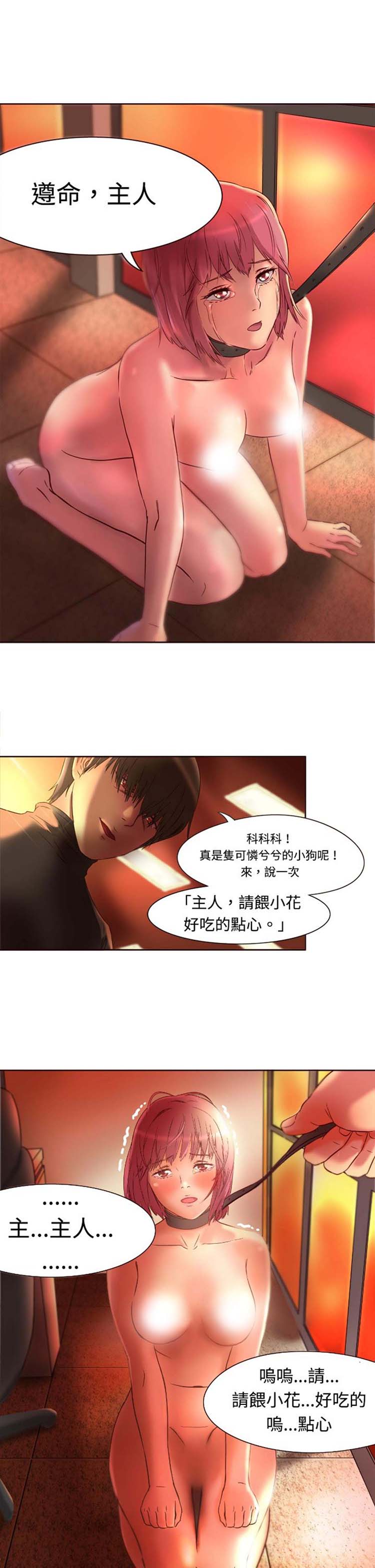 处子猎人 第3话 第3页