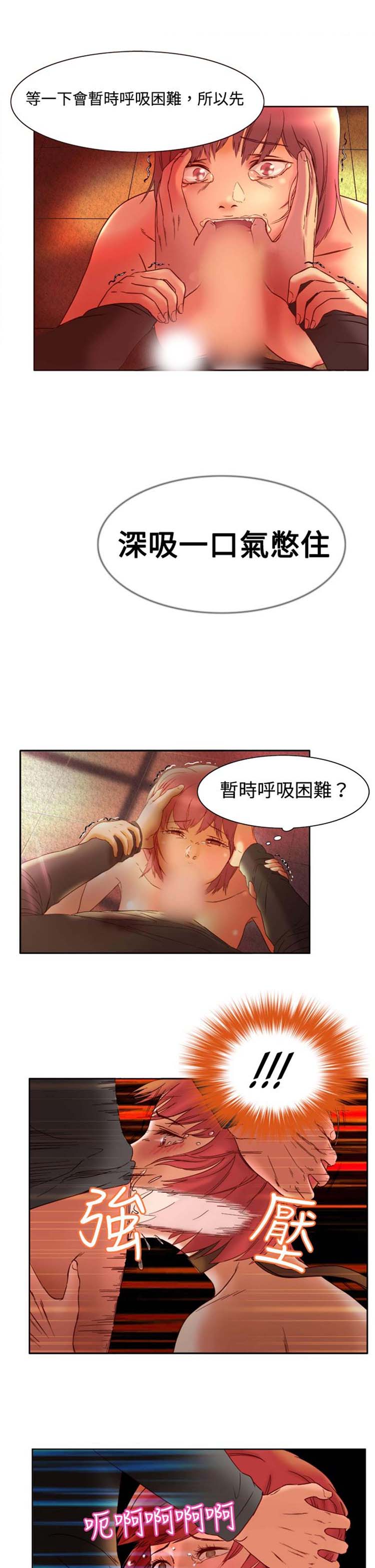 处子猎人 第3话 第9页