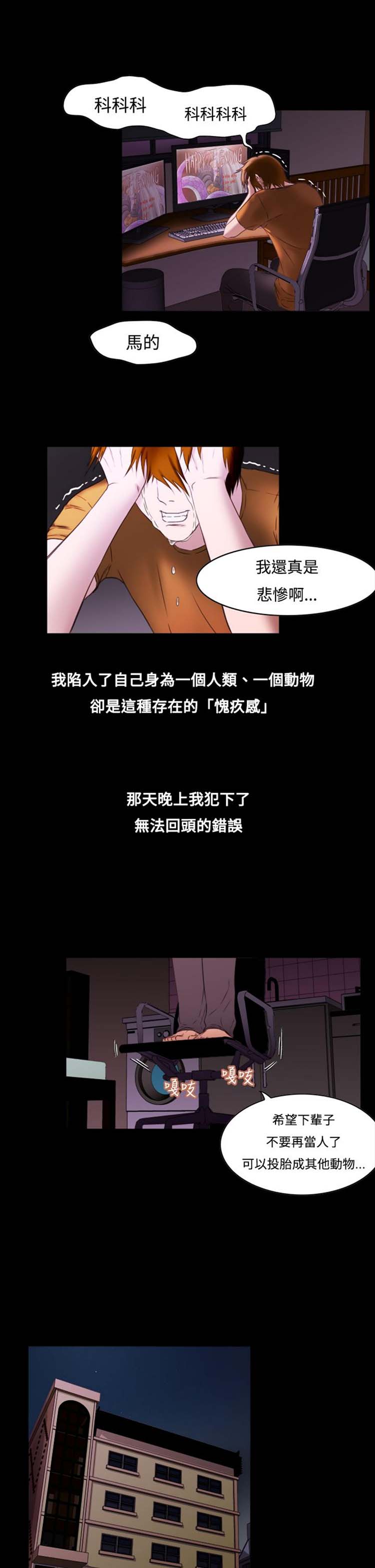 处子猎人 第7话 第13页