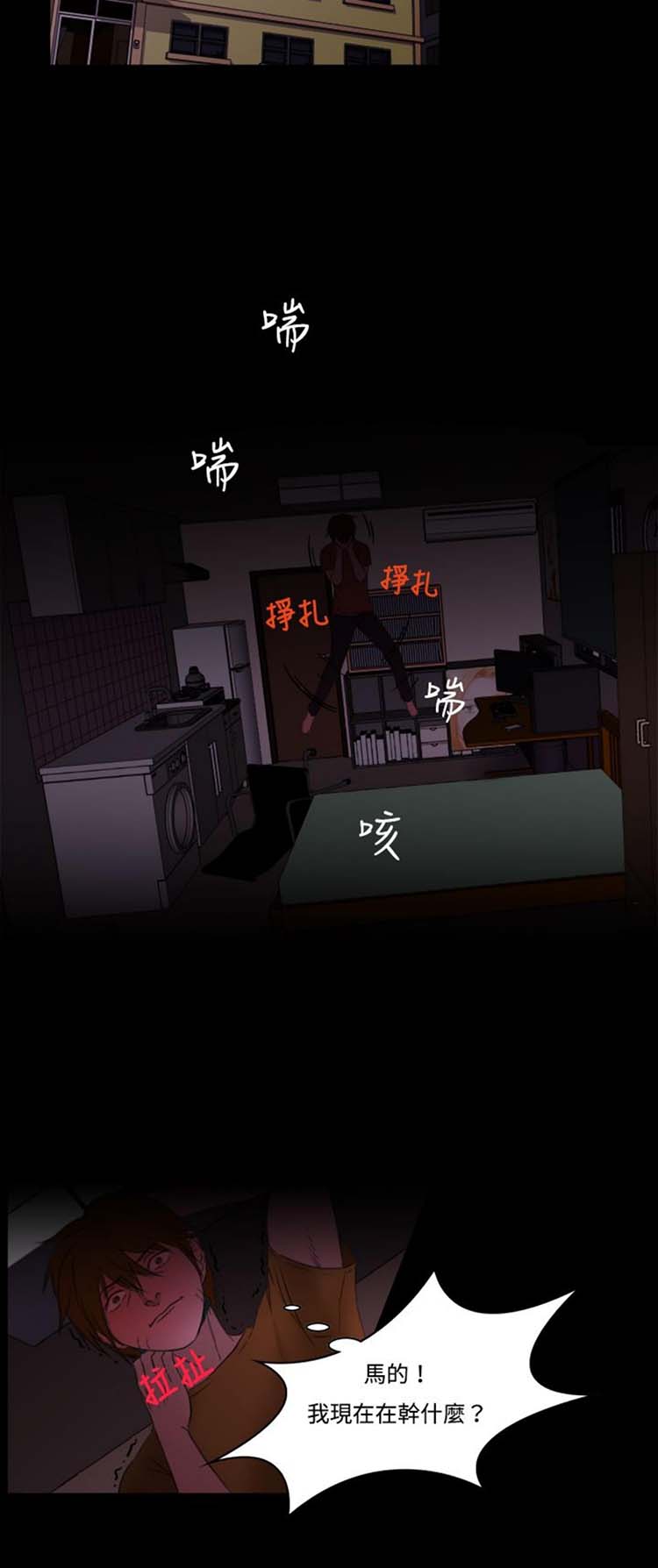 处子猎人 第7话 第14页