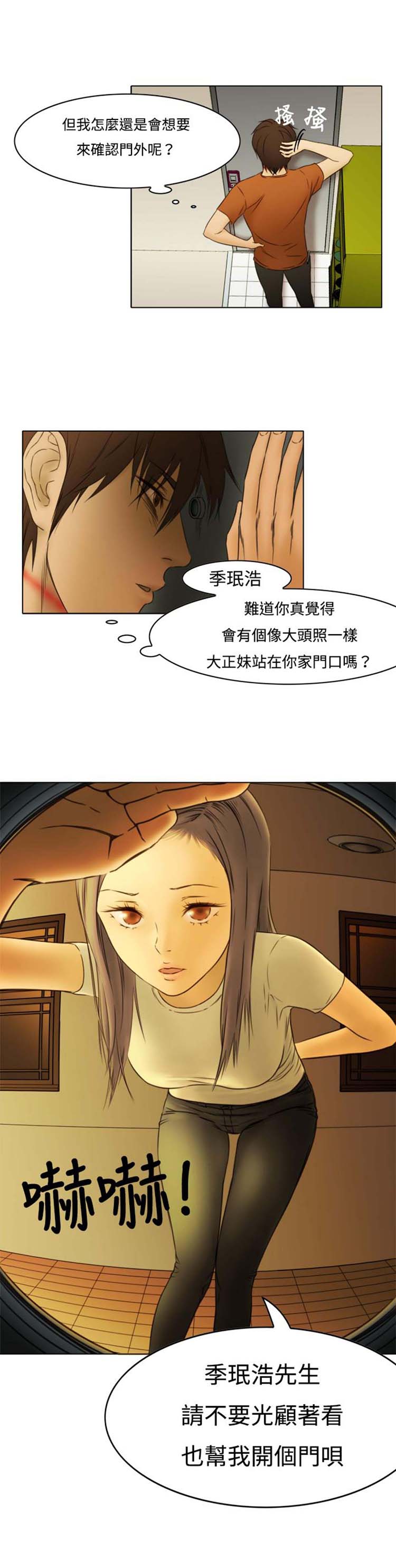 处子猎人 第7话 第24页