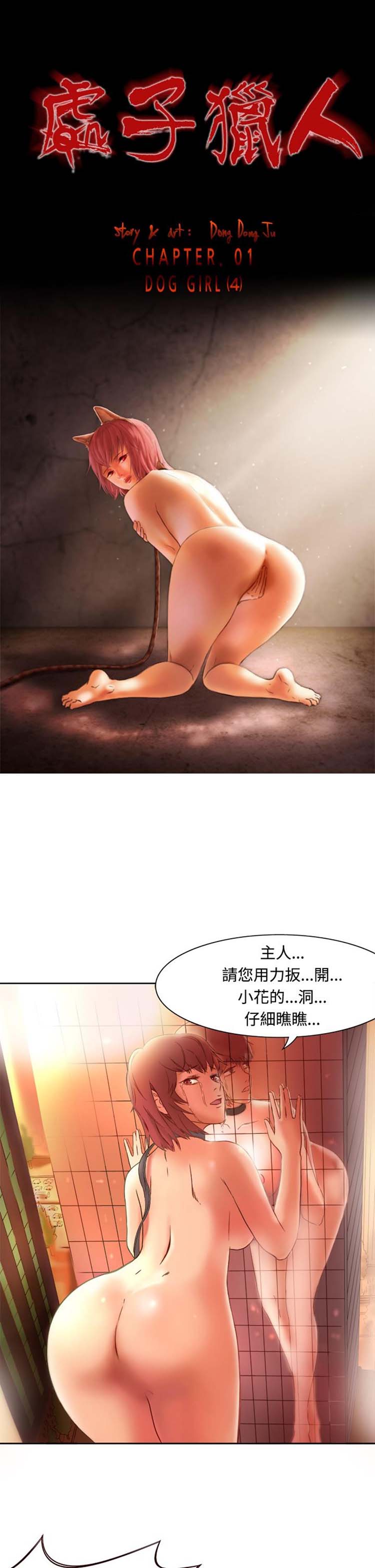 处子猎人 第4话 第1页