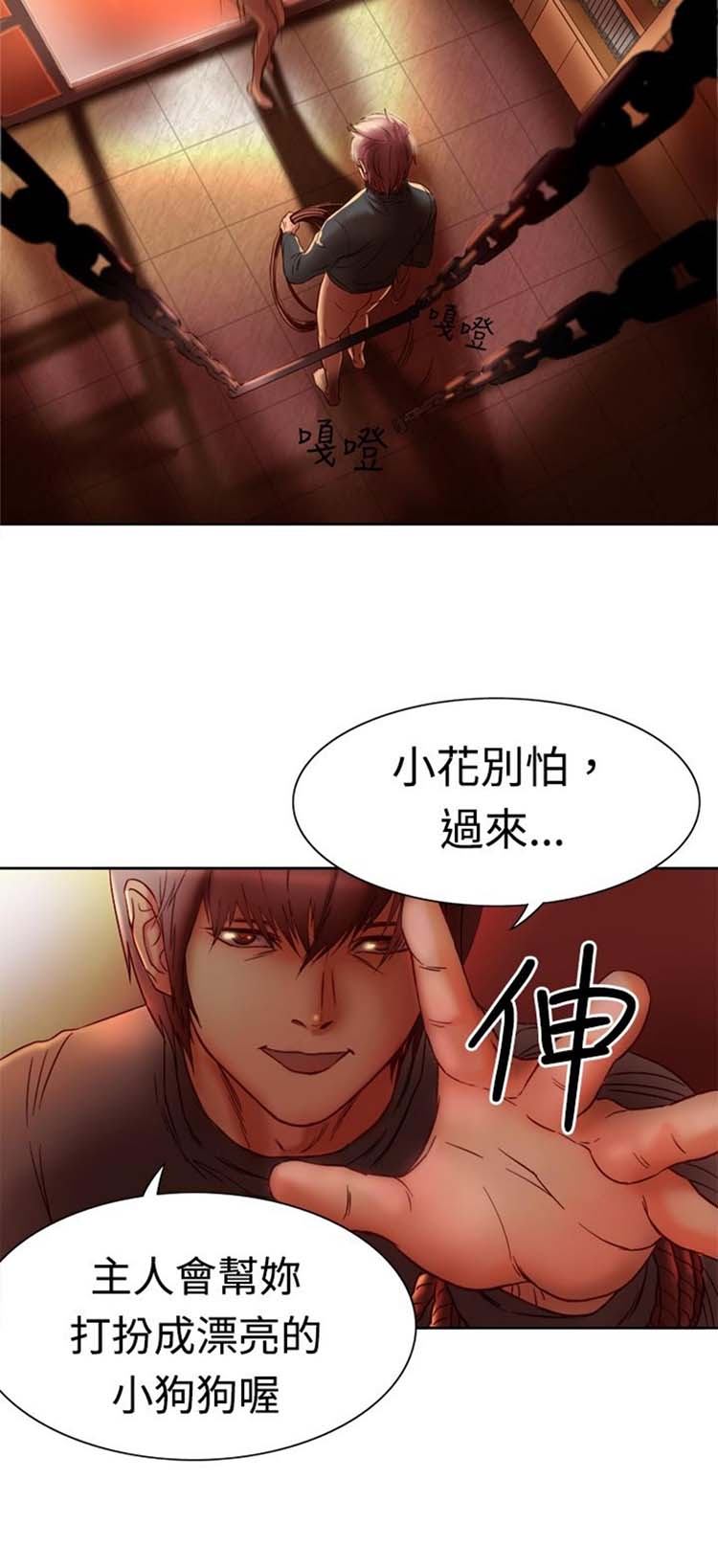 处子猎人 第4话 第10页