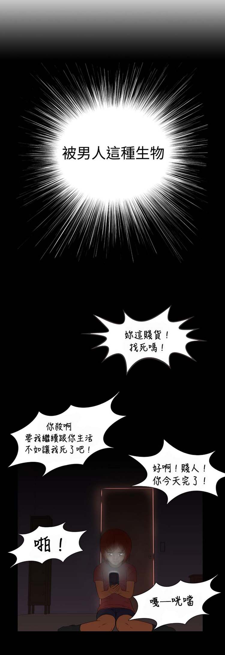 处子猎人 第5话 第2页