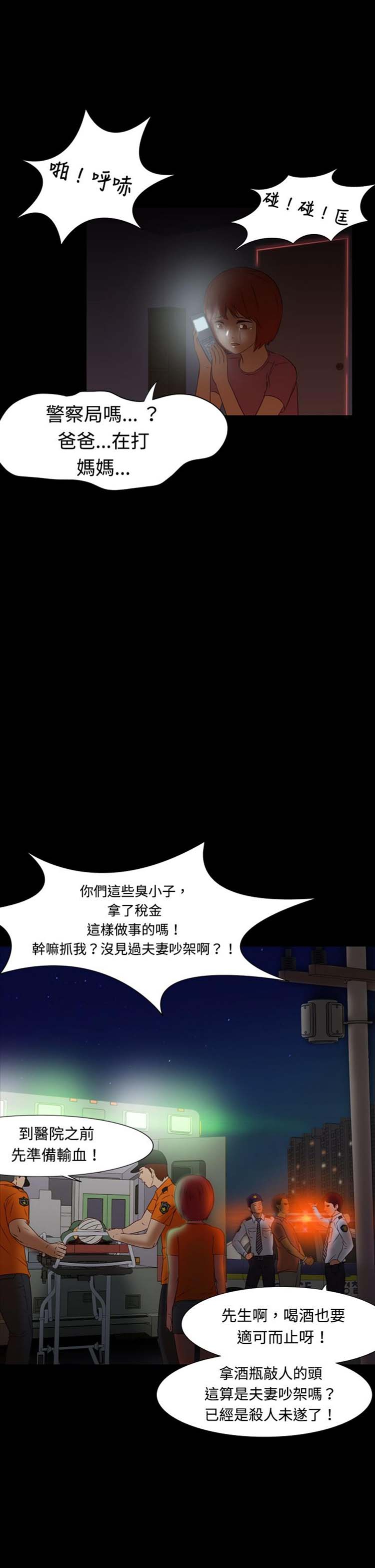 处子猎人 第5话 第3页