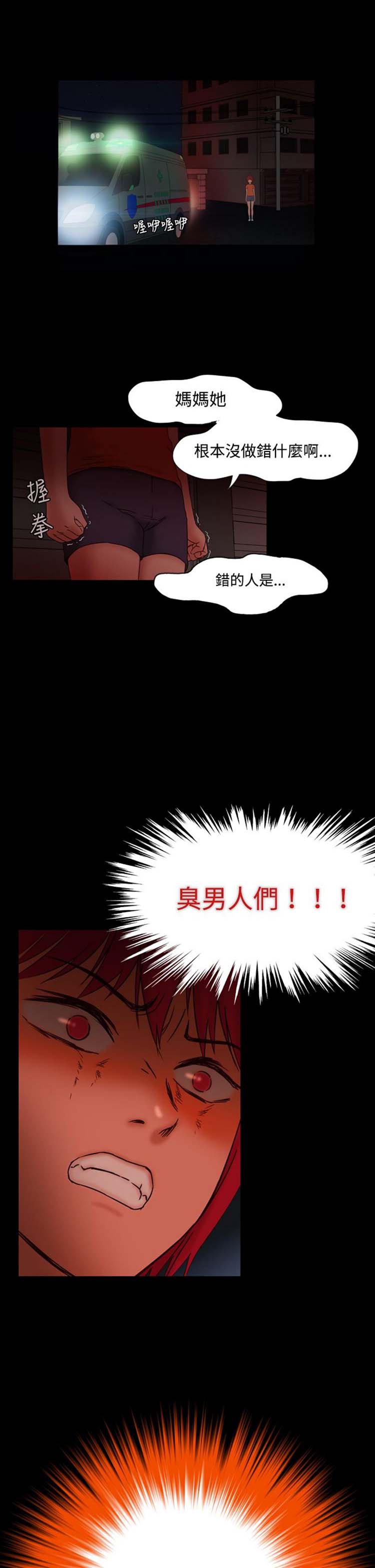 处子猎人 第5话 第5页