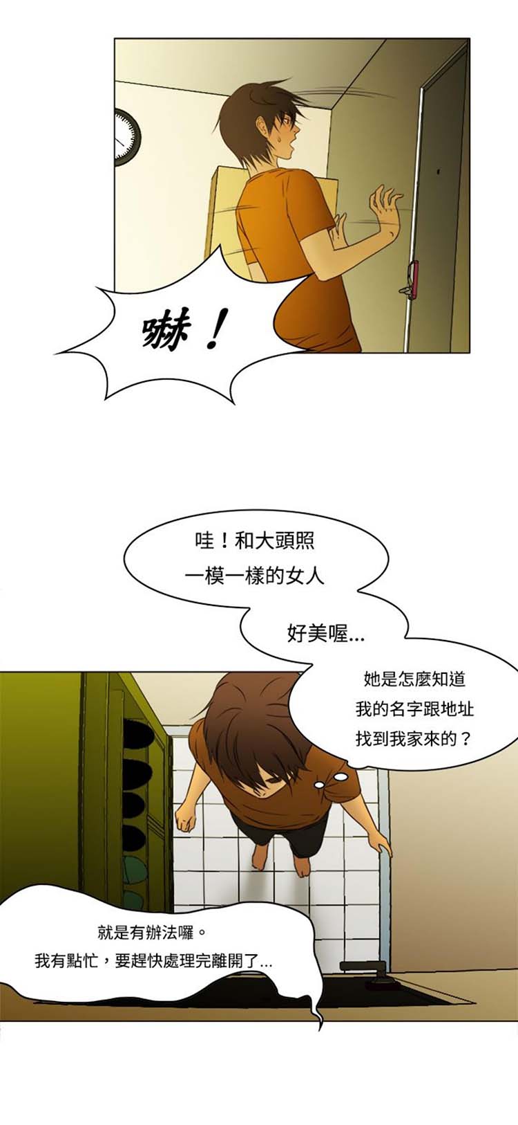 处子猎人 第8话 第2页