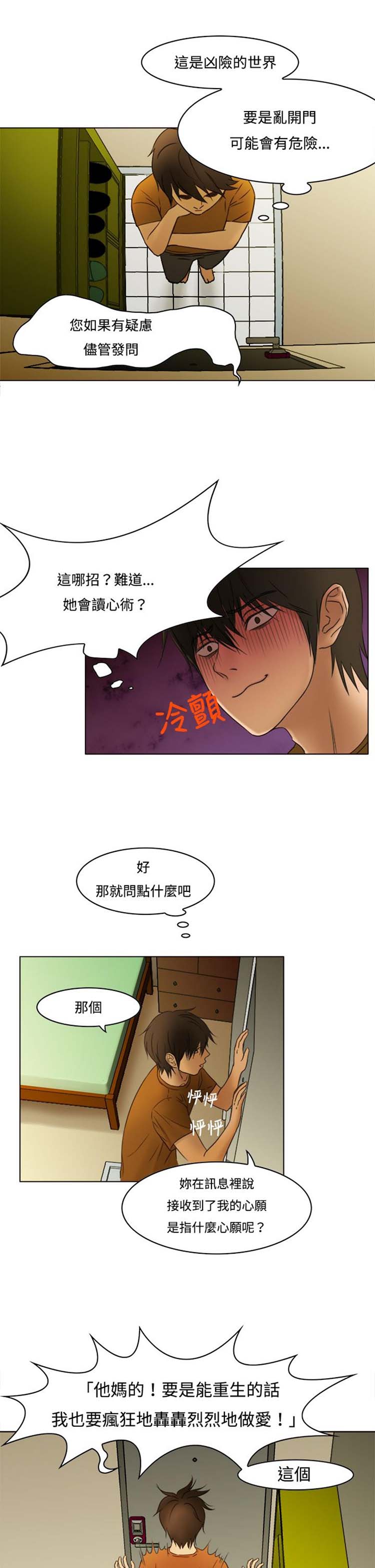 处子猎人 第8话 第3页