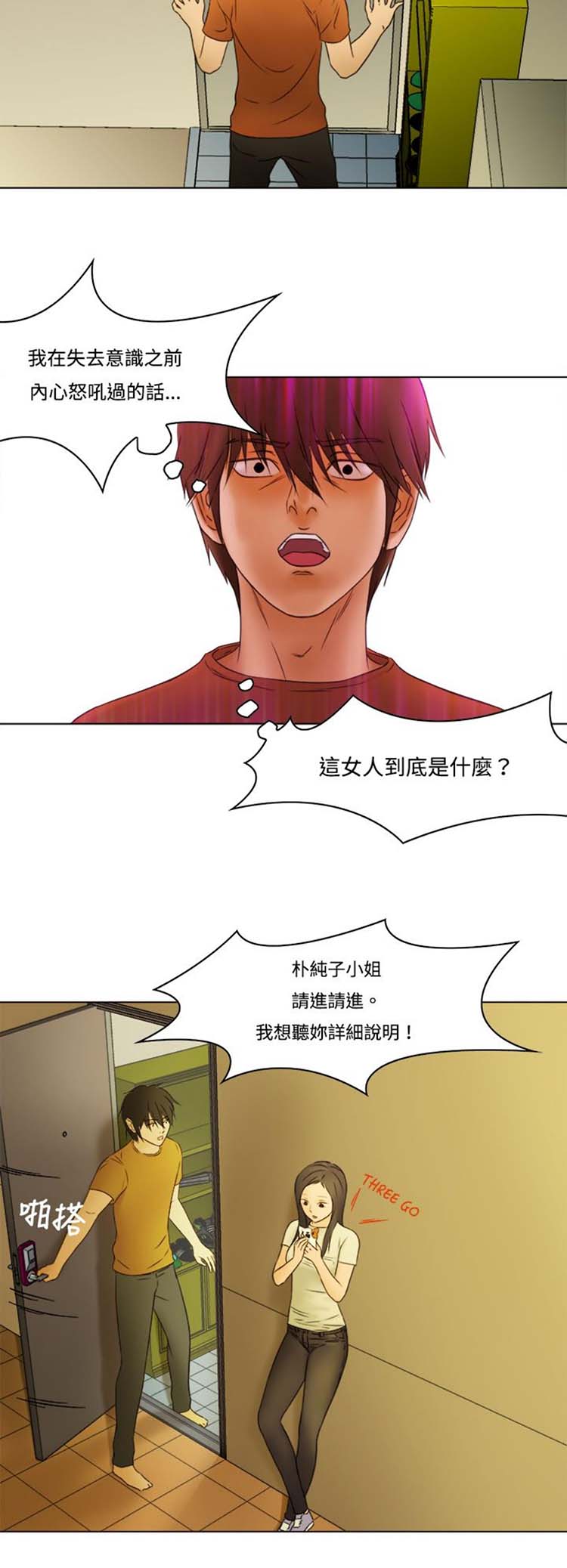 处子猎人 第8话 第4页