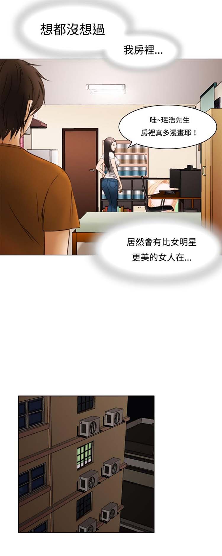 处子猎人 第8话 第6页