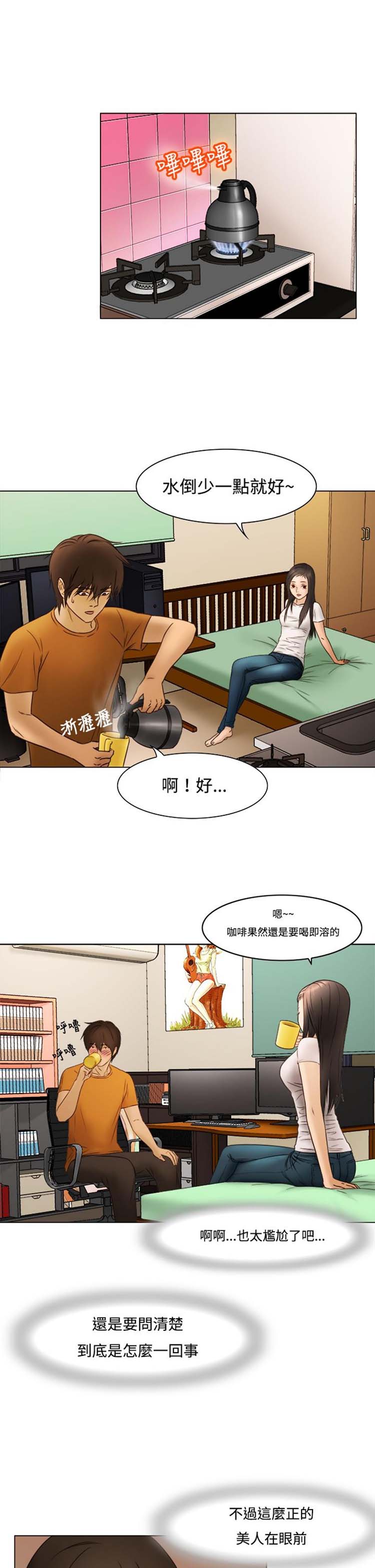 处子猎人 第8话 第7页