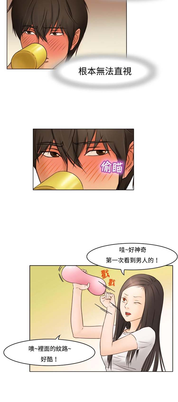 处子猎人 第8话 第8页