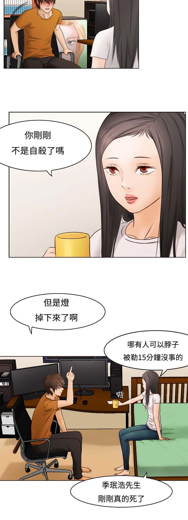 处子猎人 第8话 第10页