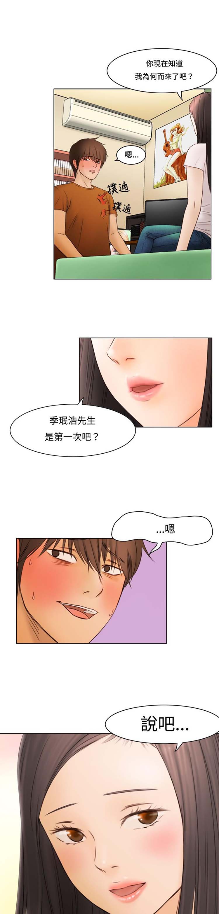 处子猎人 第8话 第13页