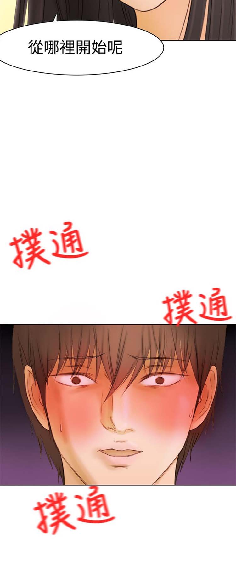 处子猎人 第8话 第14页