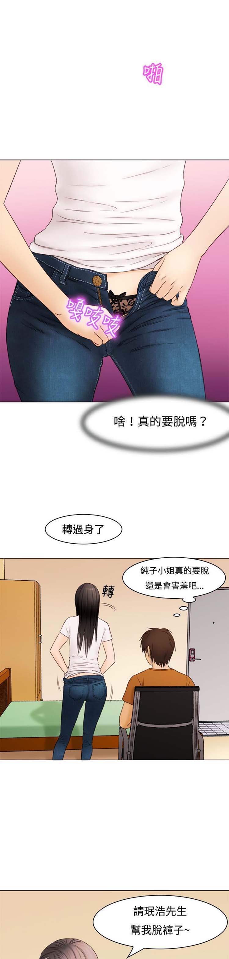 处子猎人 第8话 第17页