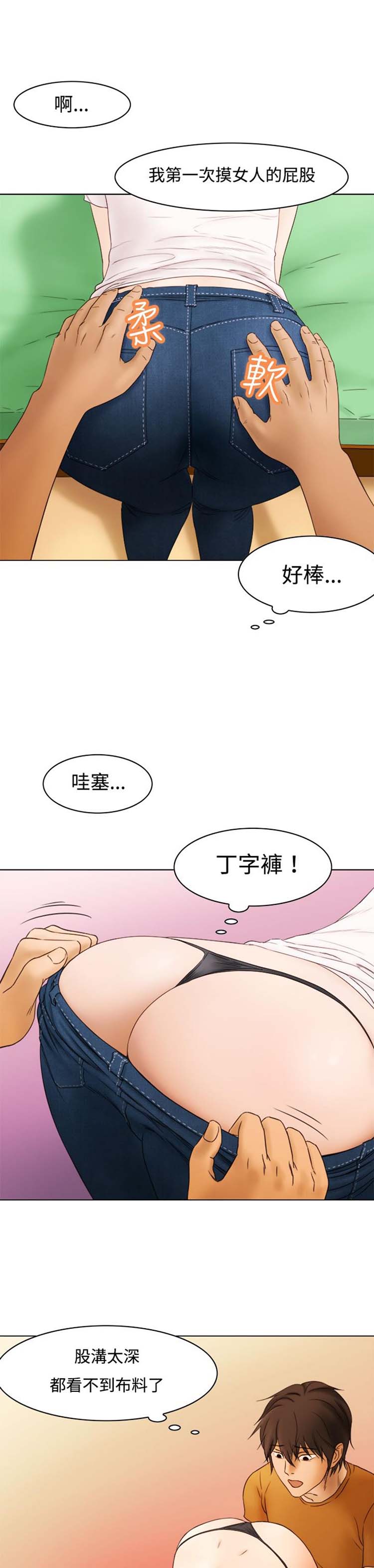 处子猎人 第8话 第19页