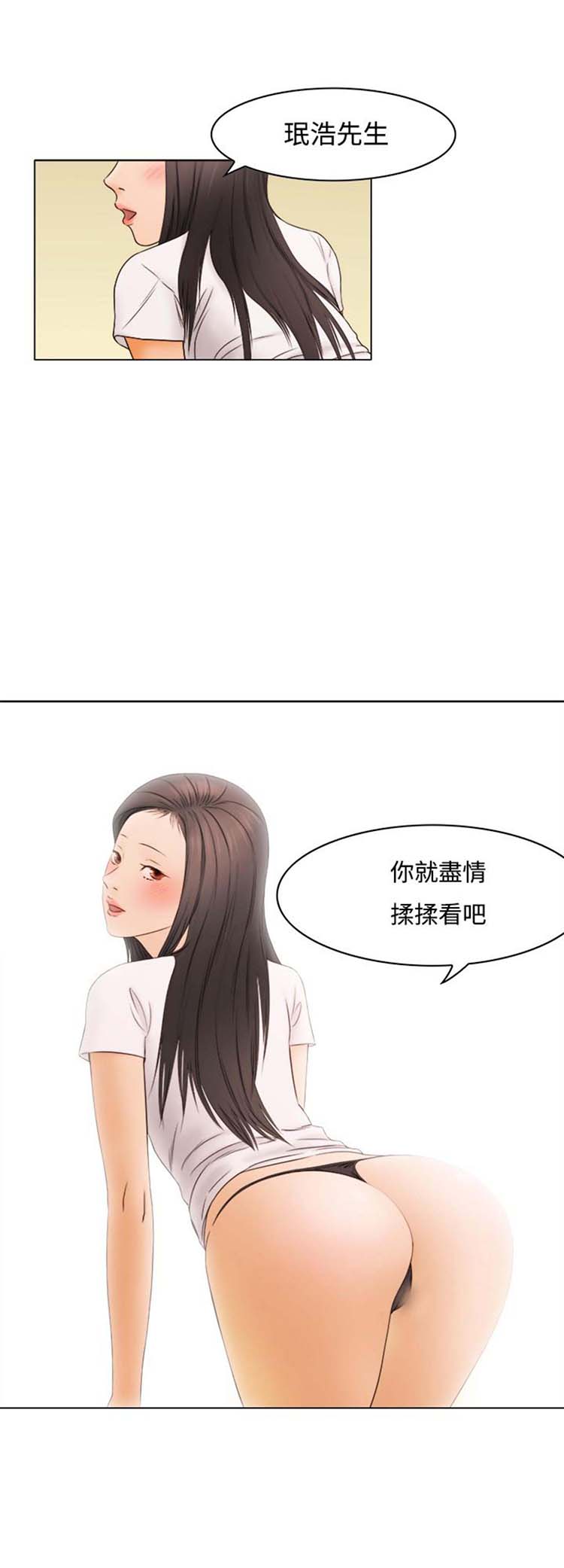 处子猎人 第8话 第21页