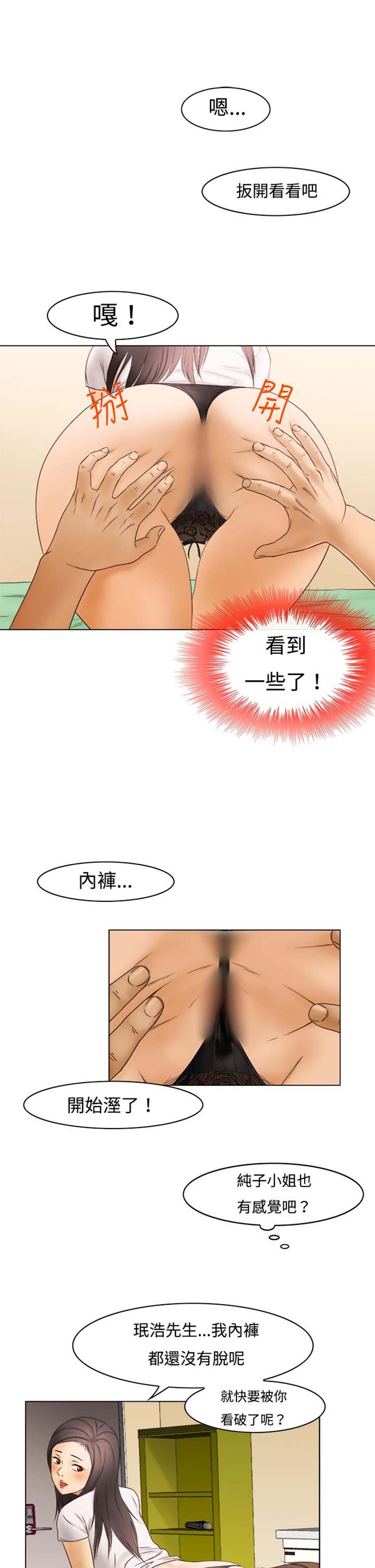 处子猎人 第9话 第5页