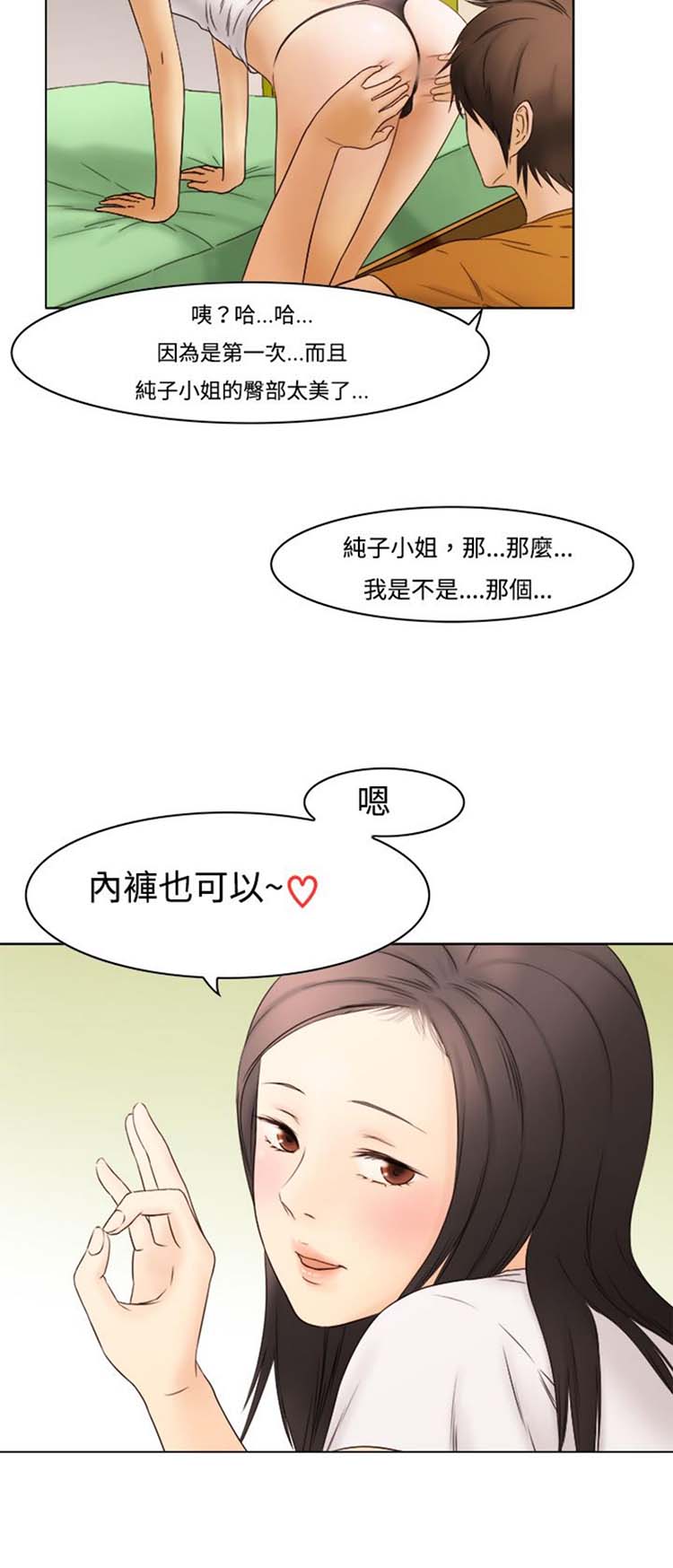 处子猎人 第9话 第6页