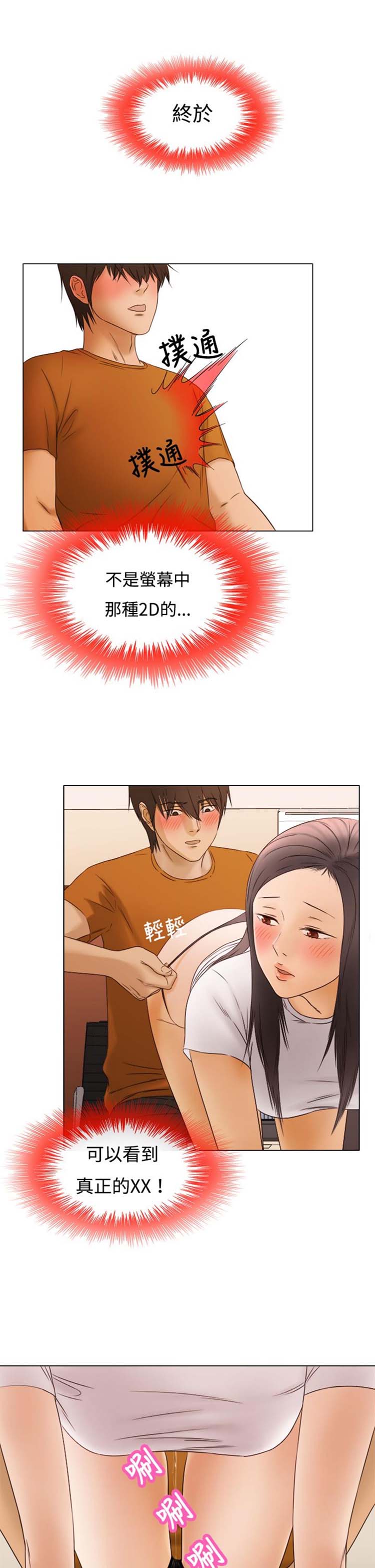 处子猎人 第9话 第7页