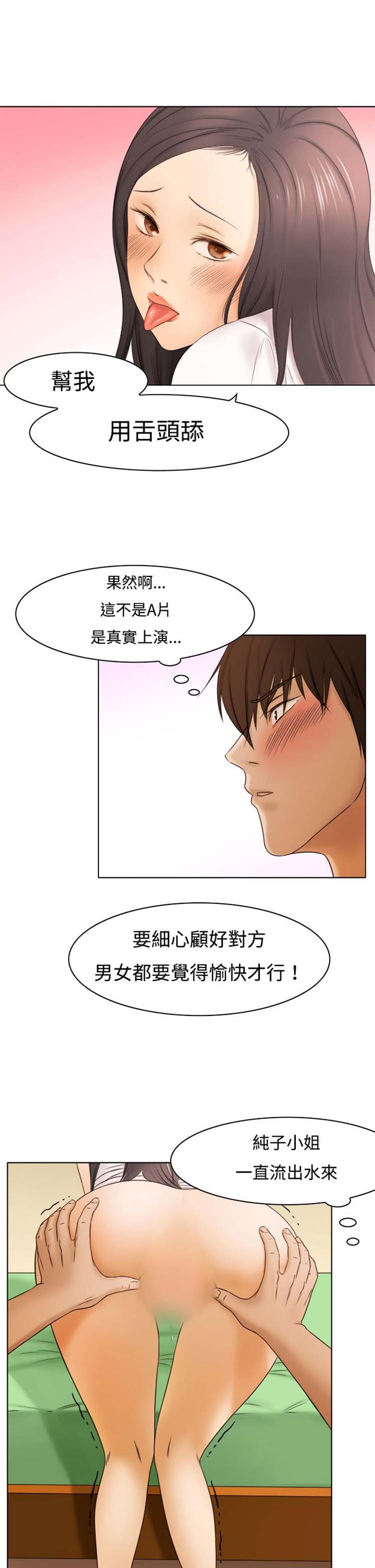 处子猎人 第9话 第11页