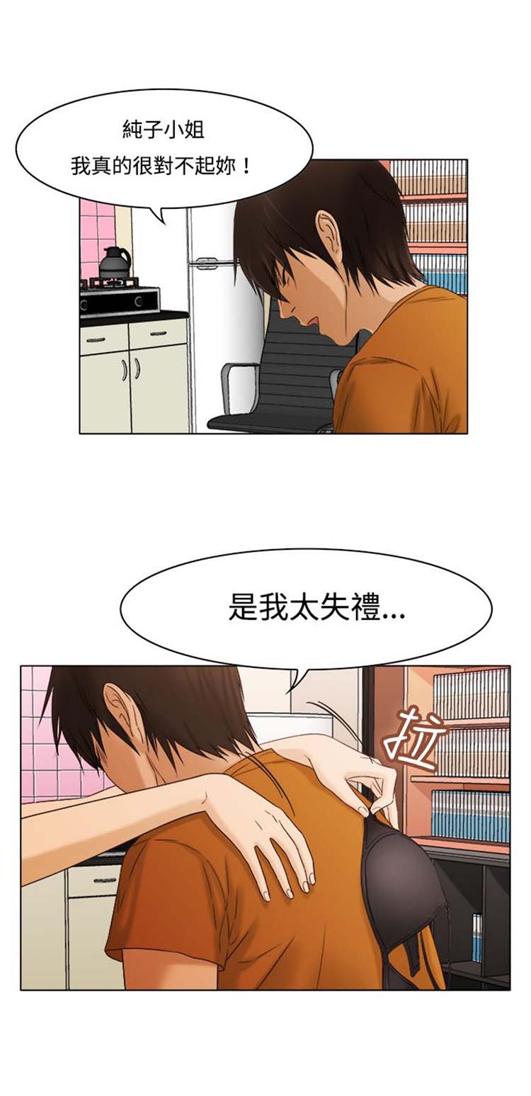 处子猎人 第9话 第22页