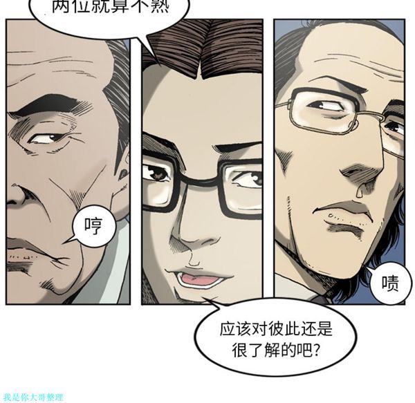 逐步靠近 第12话 第21页