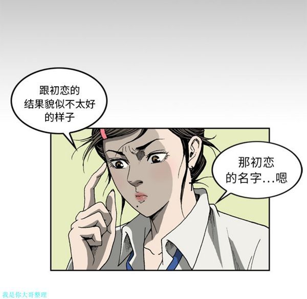 逐步靠近 第11话 第43页
