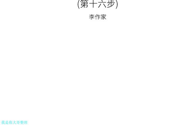逐步靠近 第16话 第2页