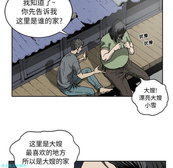 逐步靠近 第15话 第16页