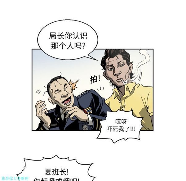 逐步靠近 第15话 第38页