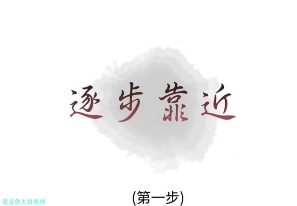 逐步靠近 第1话 第1页