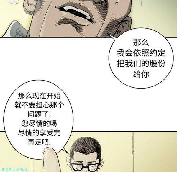 逐步靠近 第4话 第12页