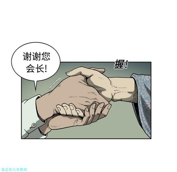 逐步靠近 第4话 第14页